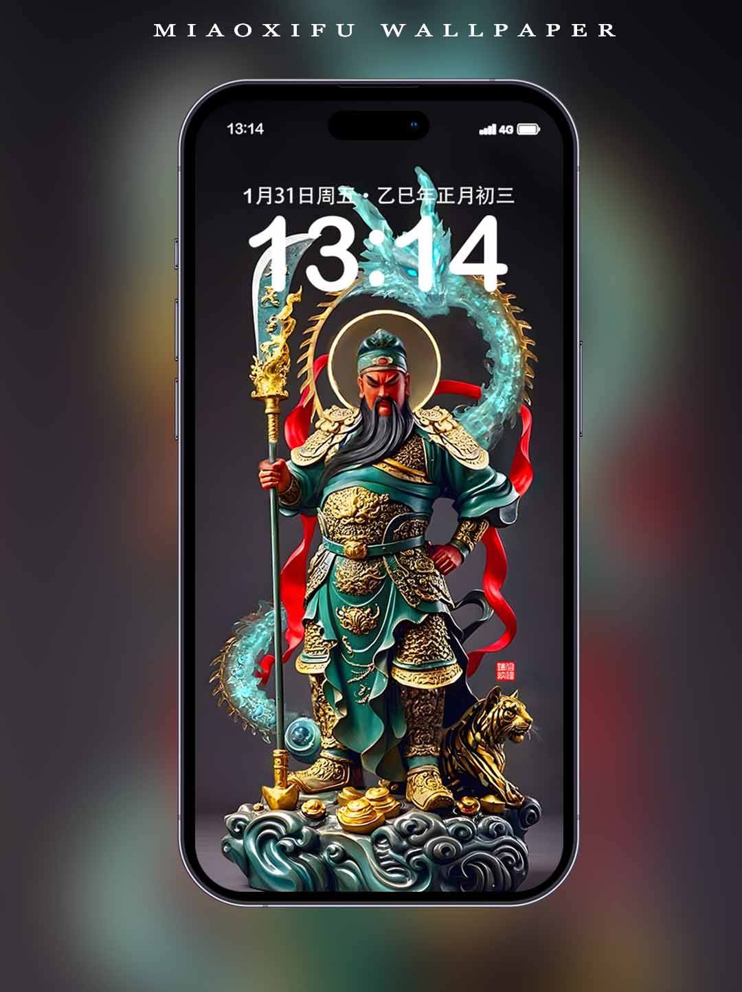 武财神关二爷·虎啸青龙·招财守护