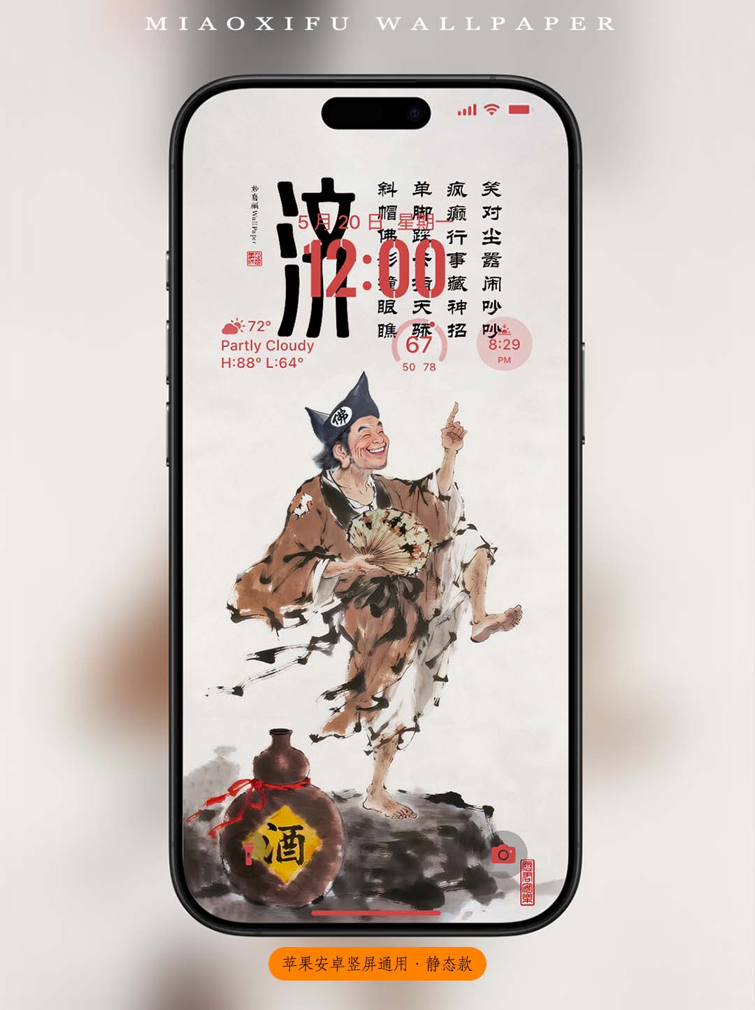 济公·疯癫藏般若·笑对尘与嚣·国风水墨
