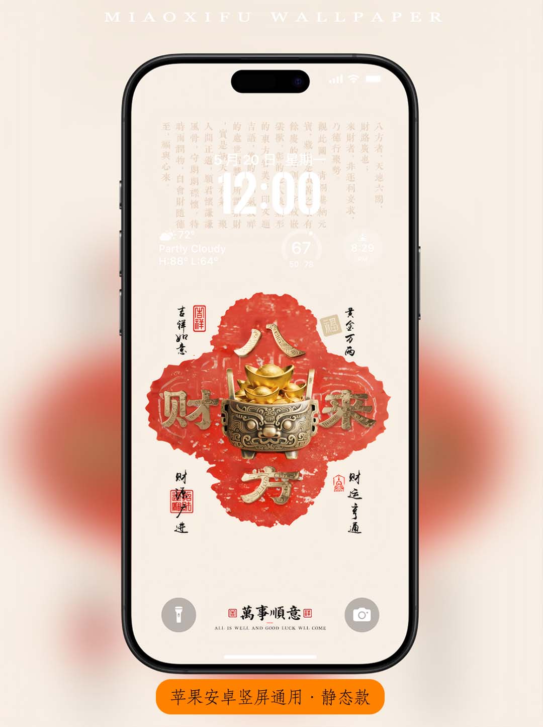 八方来财·国风·转运·招财