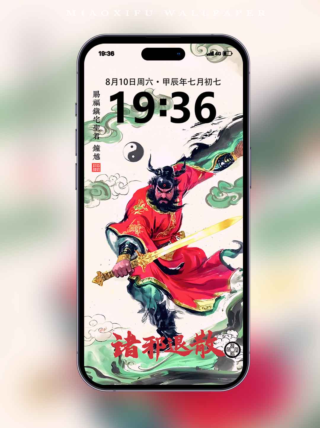 钟馗·诸邪退散·国潮·水墨
