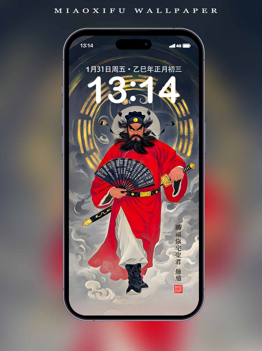 天师钟馗神威图·八卦宝诰·赐福迎祥