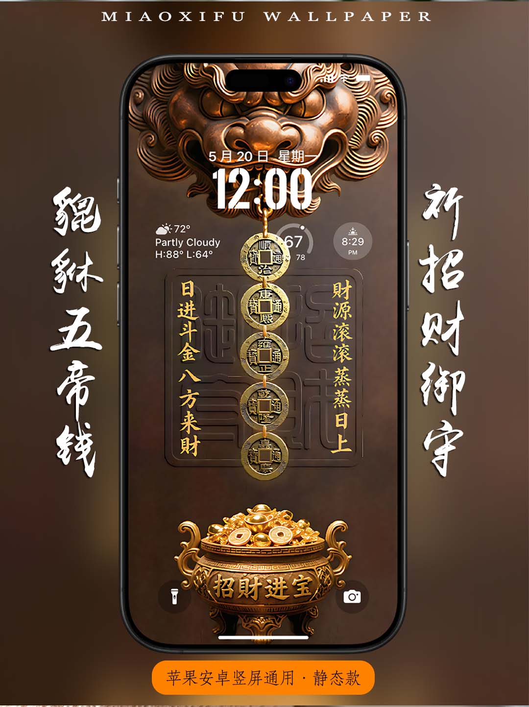 貔貅+五帝钱·招财御守