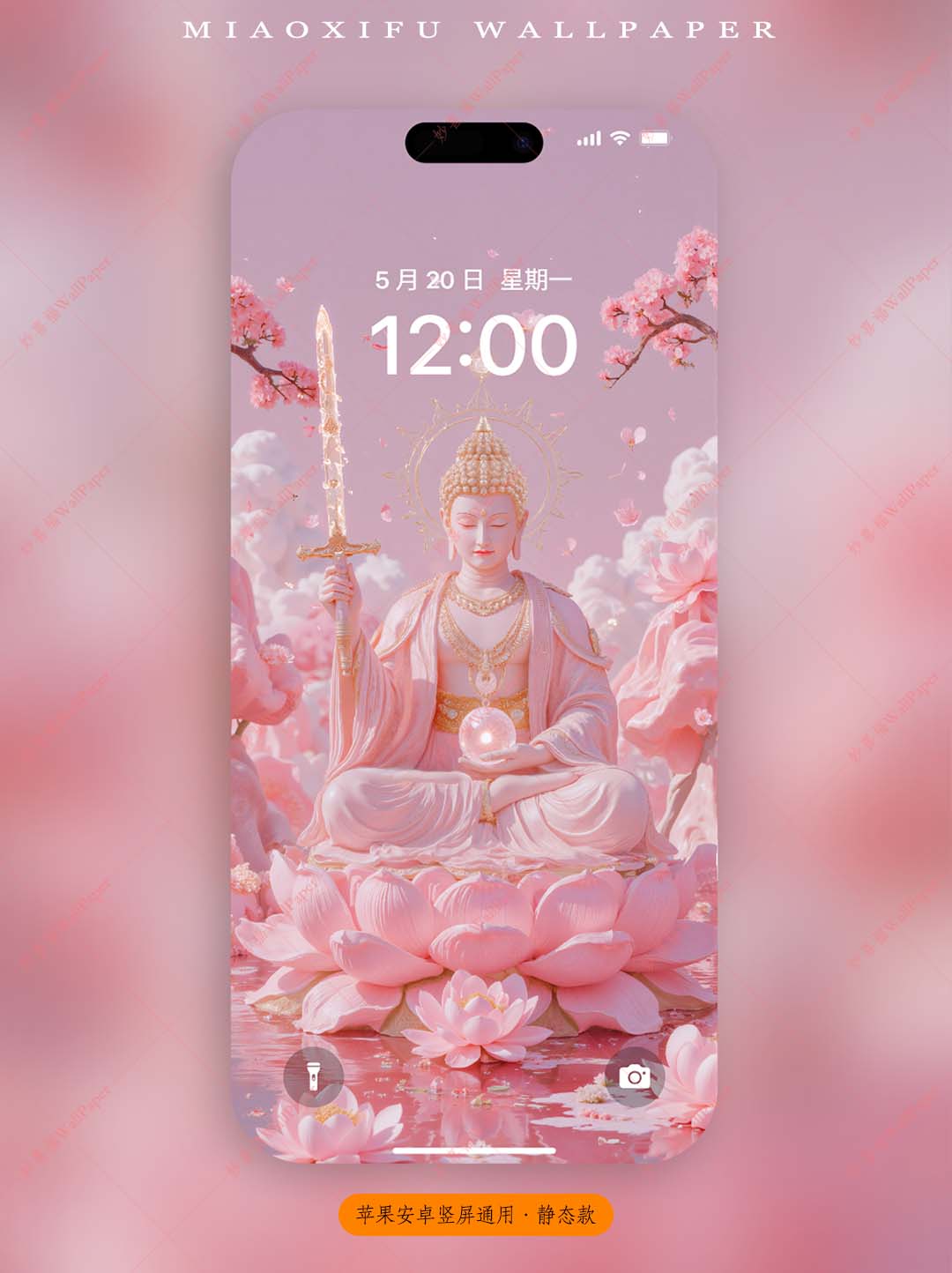 虚空藏菩萨·生肖牛&虎本命佛·国潮·粉韵