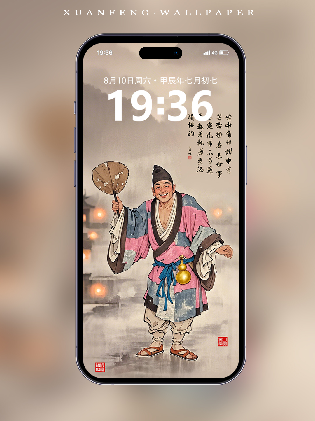 济公佛·笑看人间·点化众生