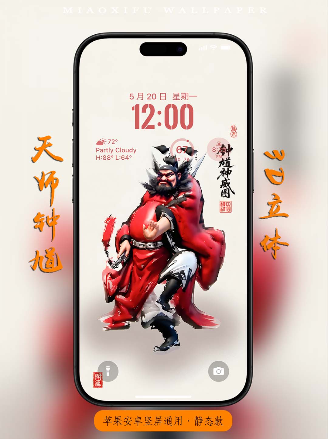 钟馗·国画3D·极简·护佑·开运·赐福