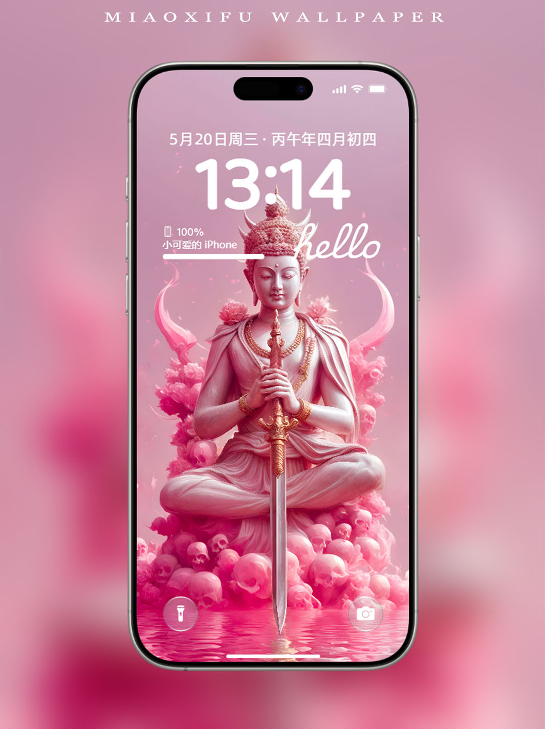 不动明王·生肖鸡本命佛·3D·粉韵