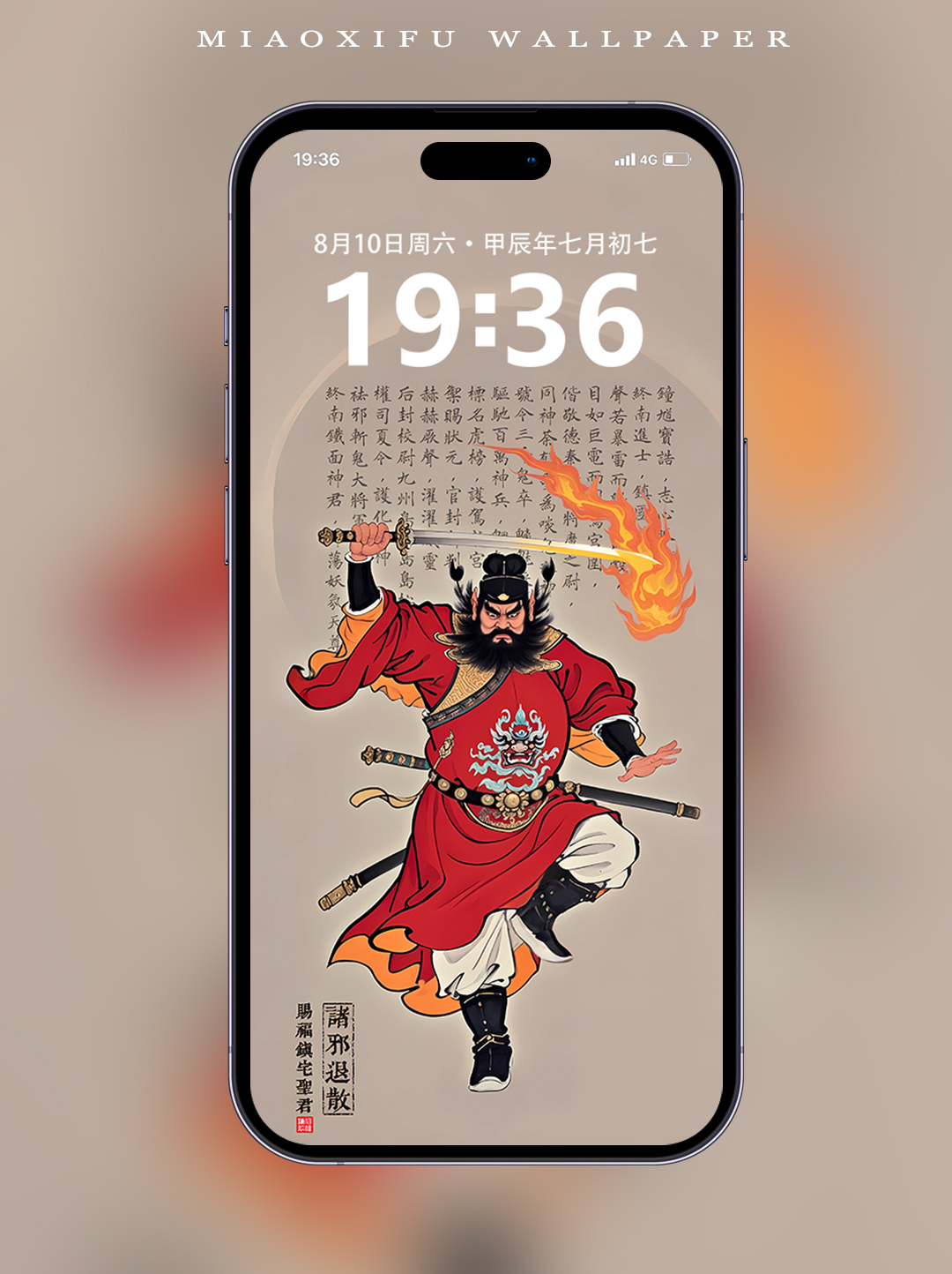 钟馗·赐福镇宅圣君·国风·宝诰